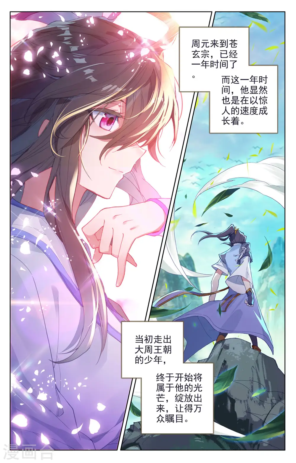 第247话下 谁要完了 第6页