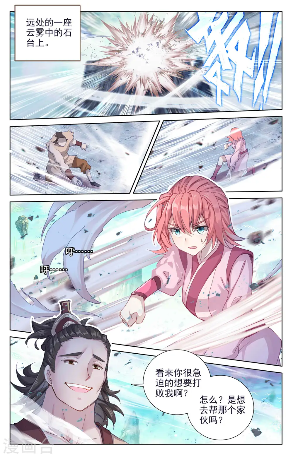 第247话下 谁要完了 第7页