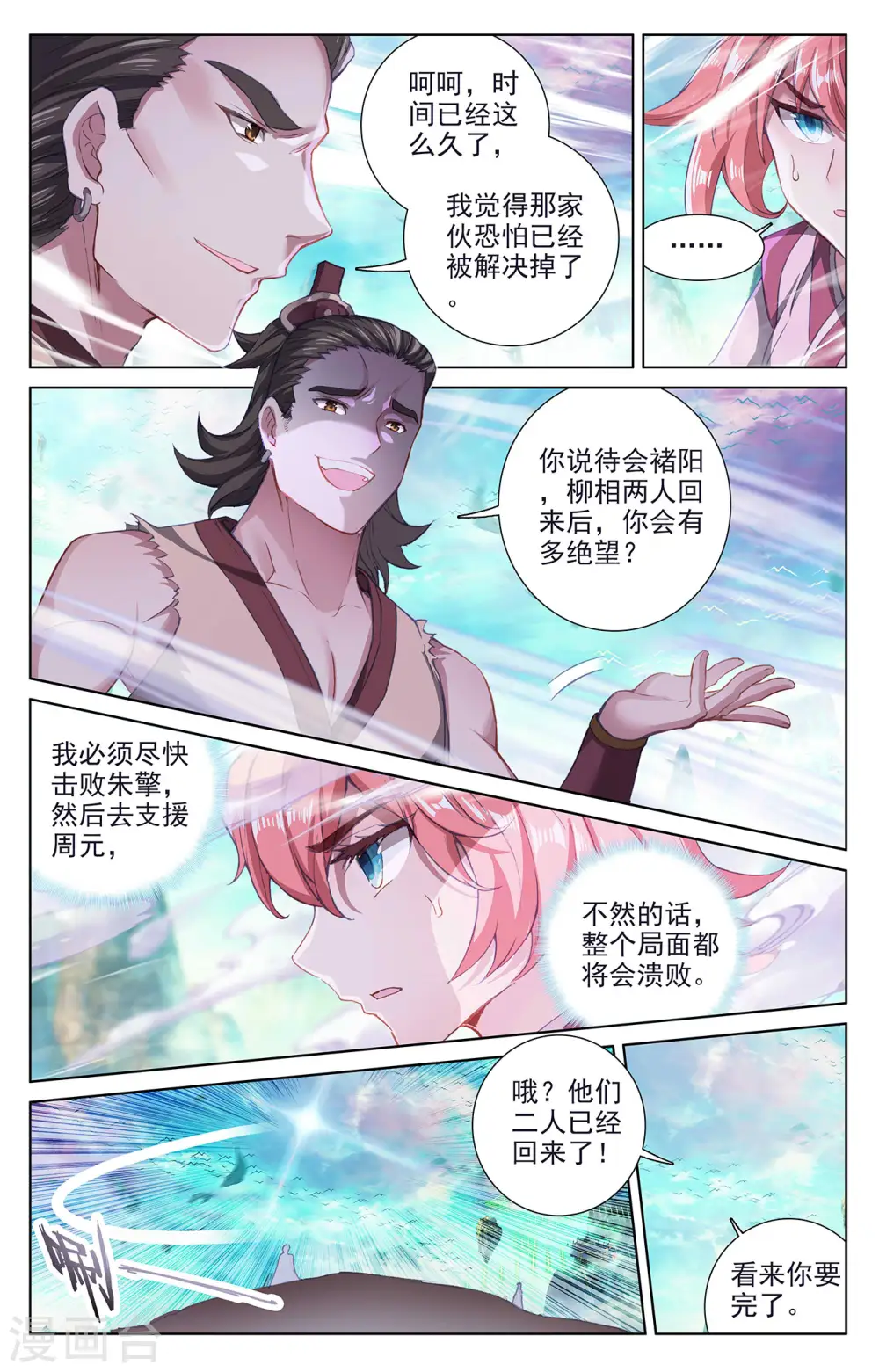 第247话下 谁要完了 第8页