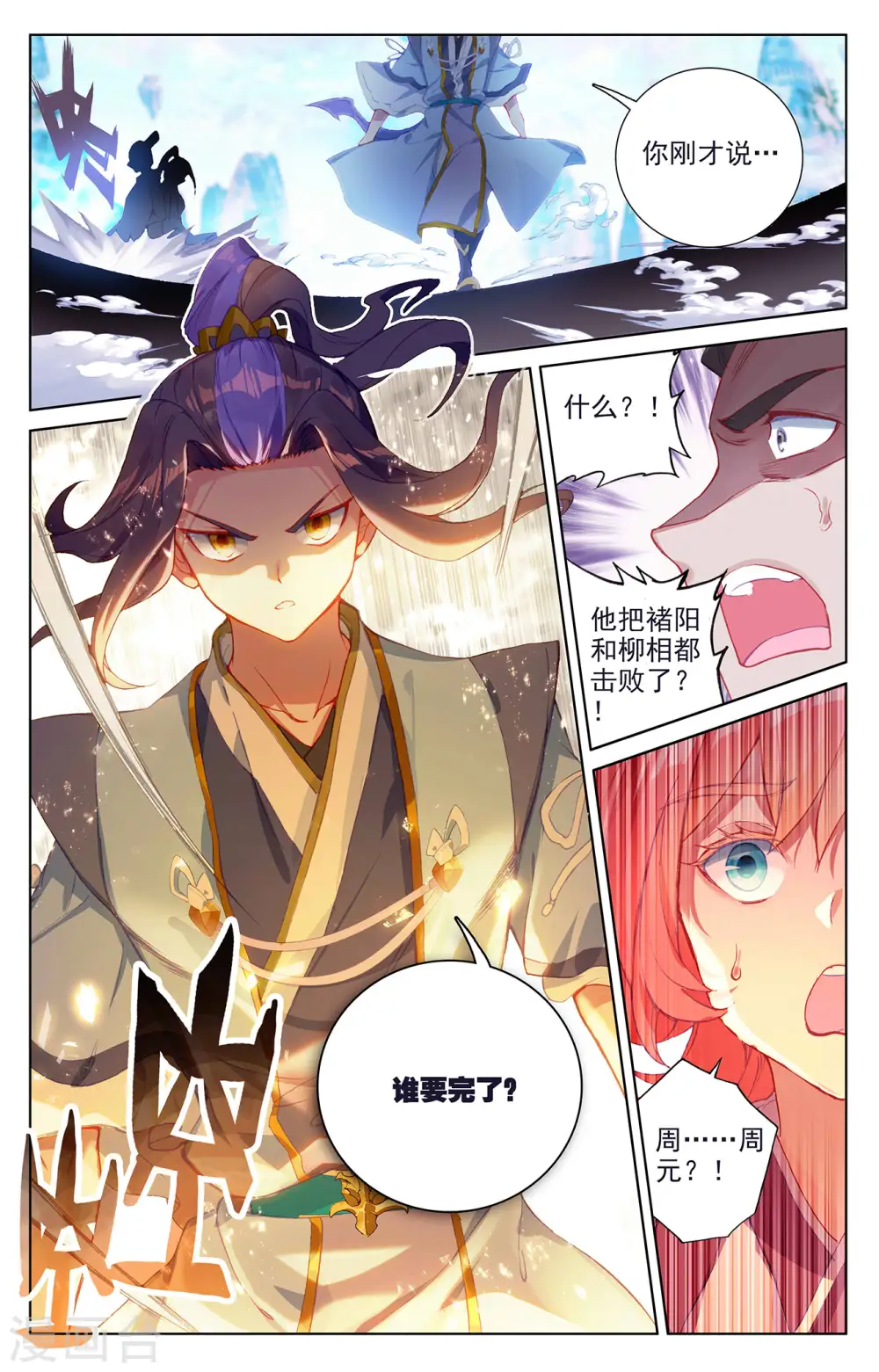 第247话下 谁要完了 第9页