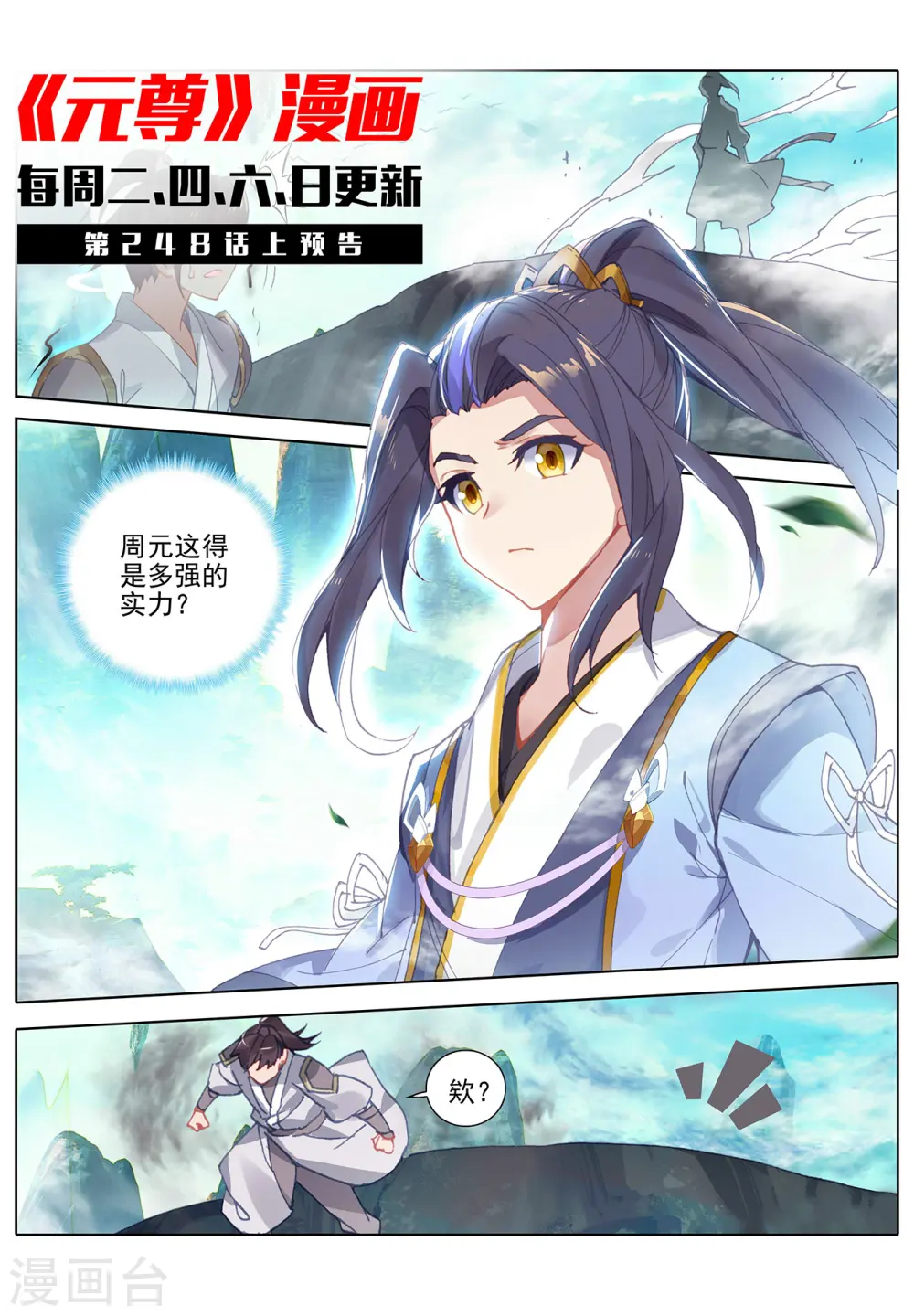 第247话下 谁要完了 第12页