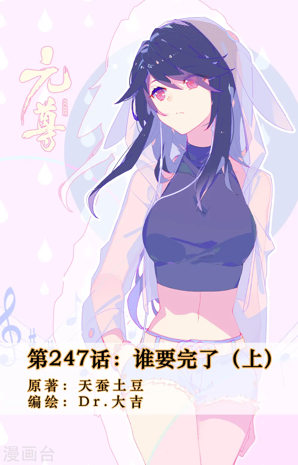 第247话上 谁要完了 第1页