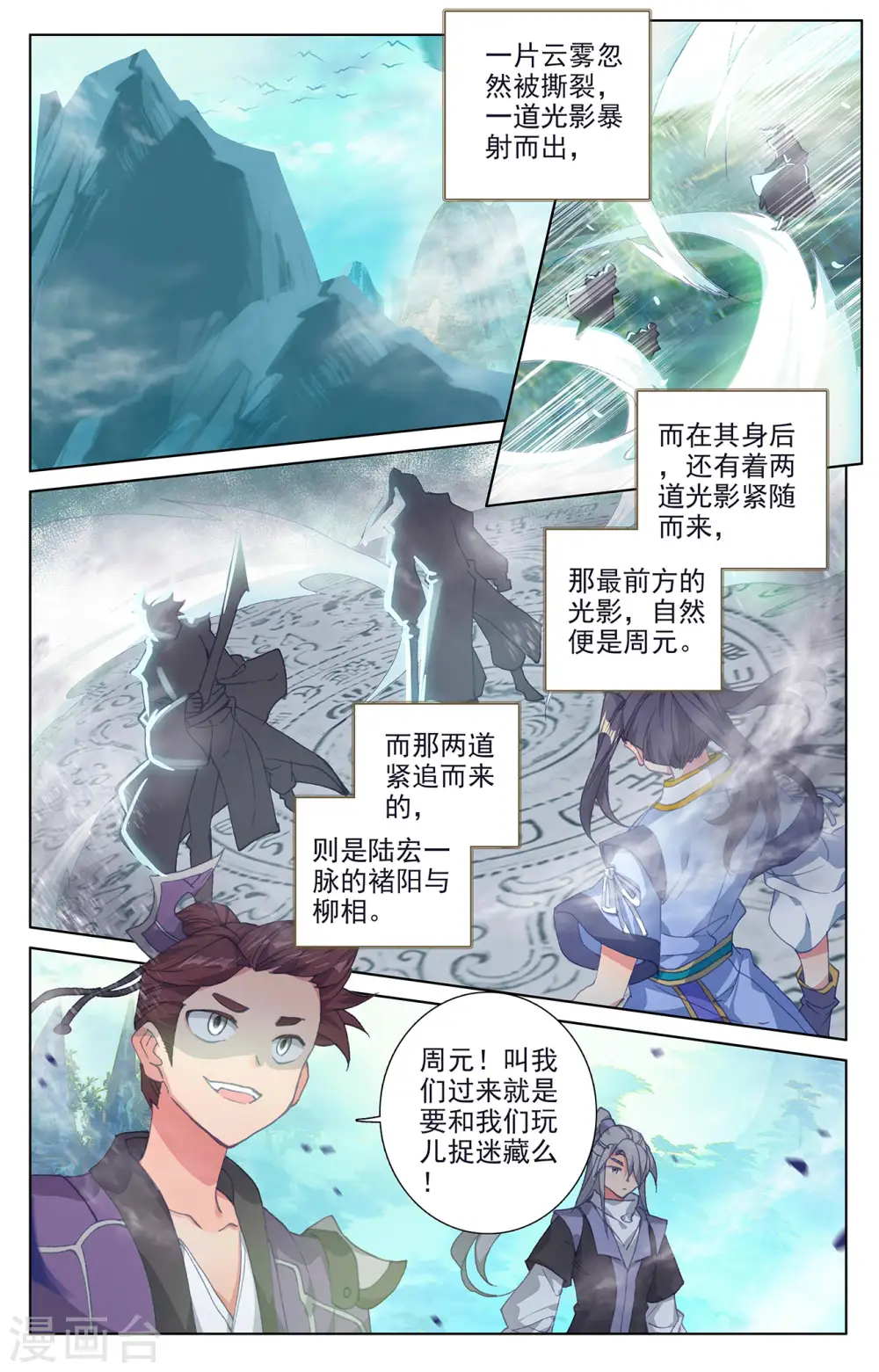 第247话上 谁要完了 第2页