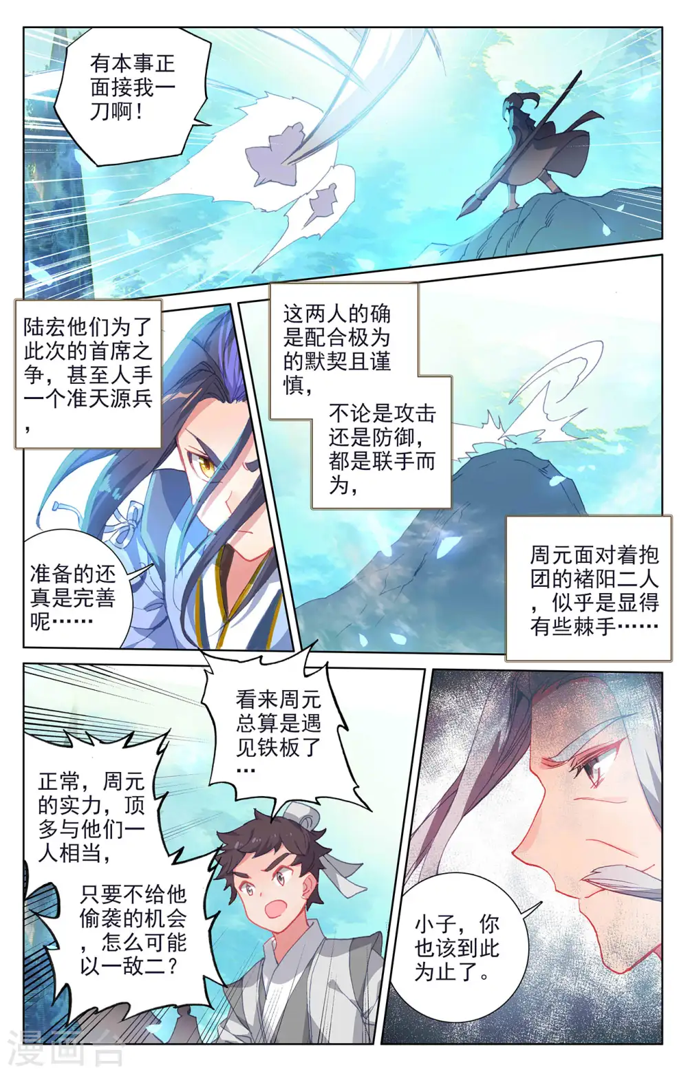第247话上 谁要完了 第3页