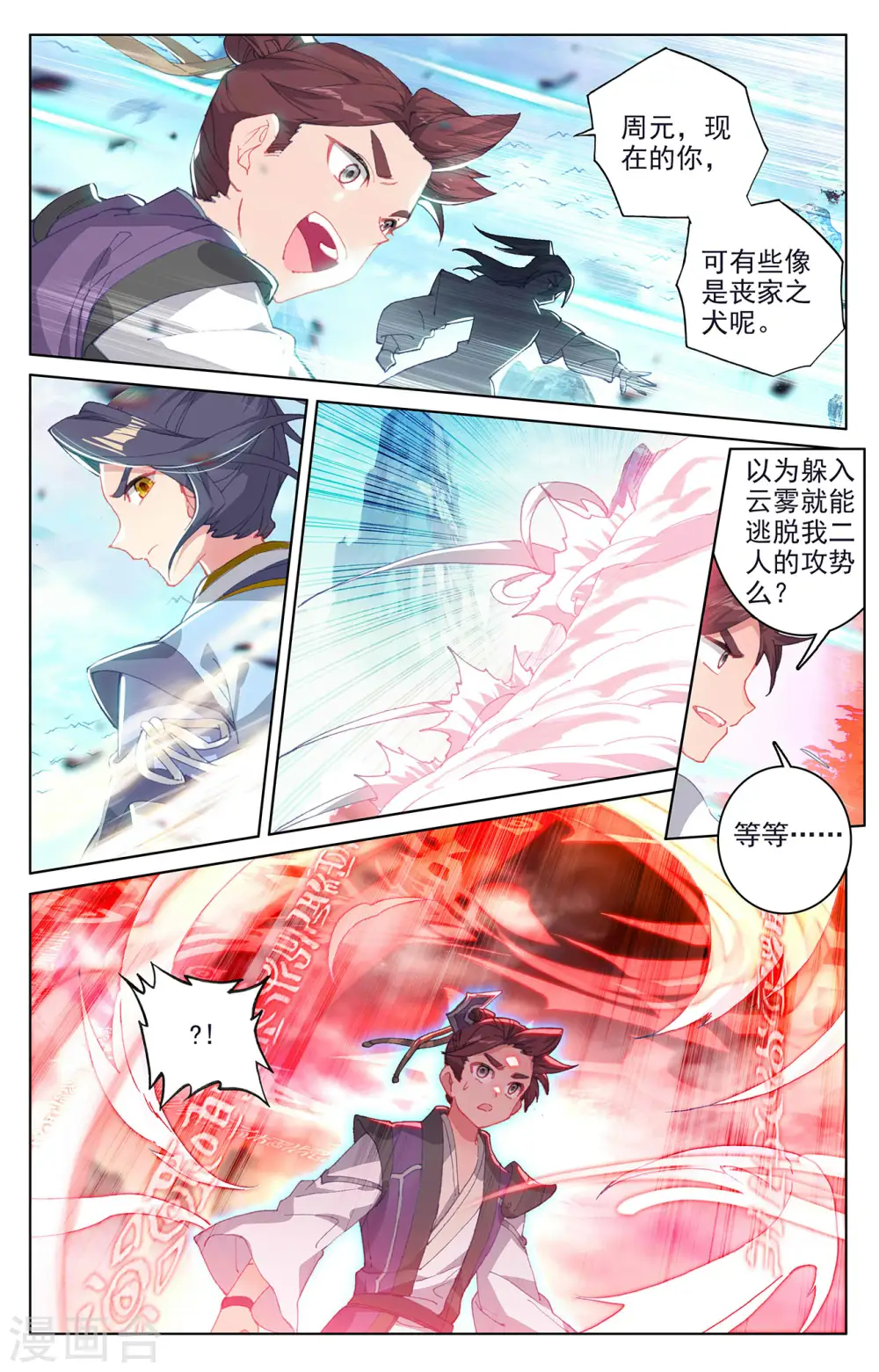 第247话上 谁要完了 第4页
