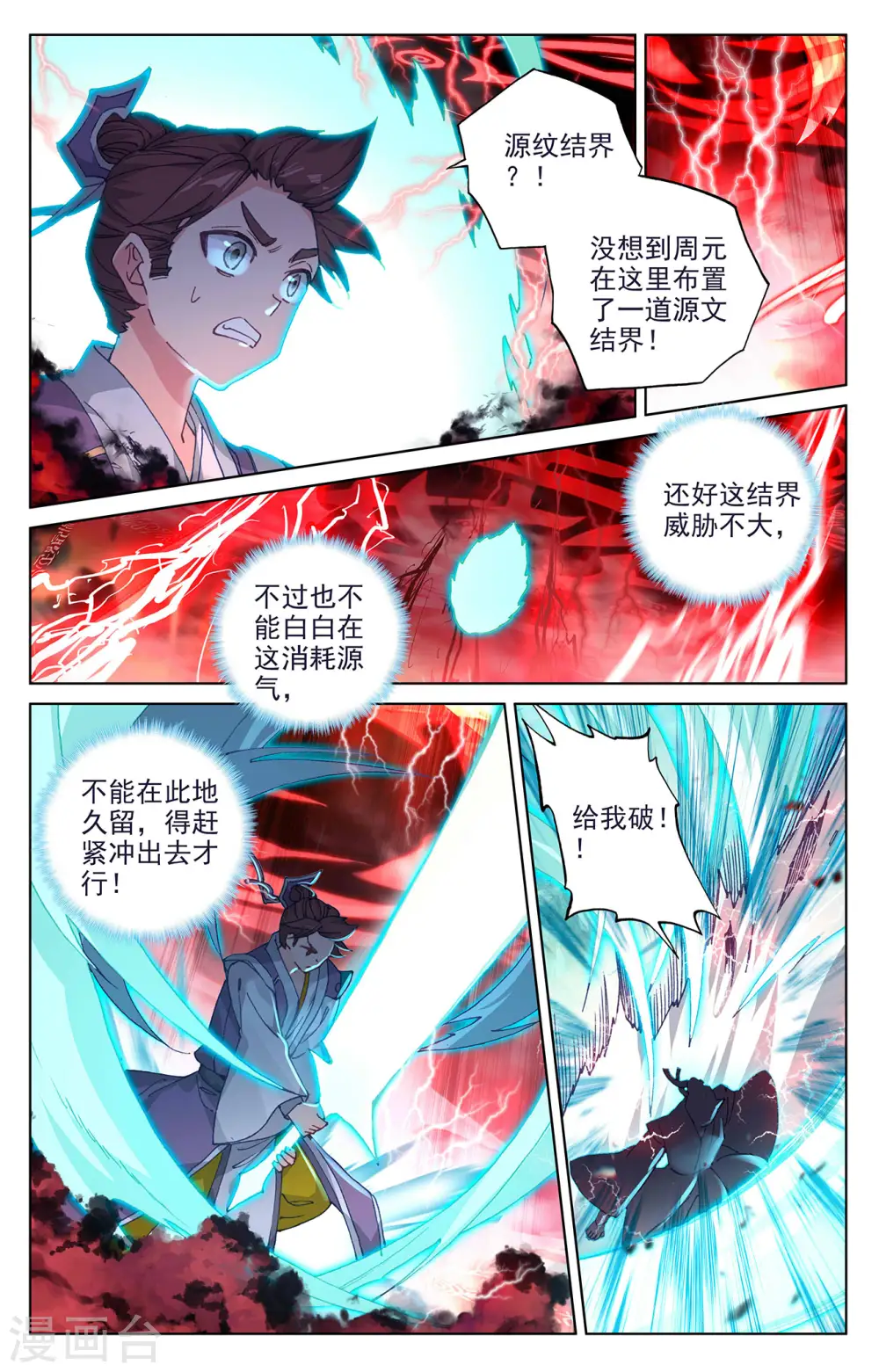 第247话上 谁要完了 第5页