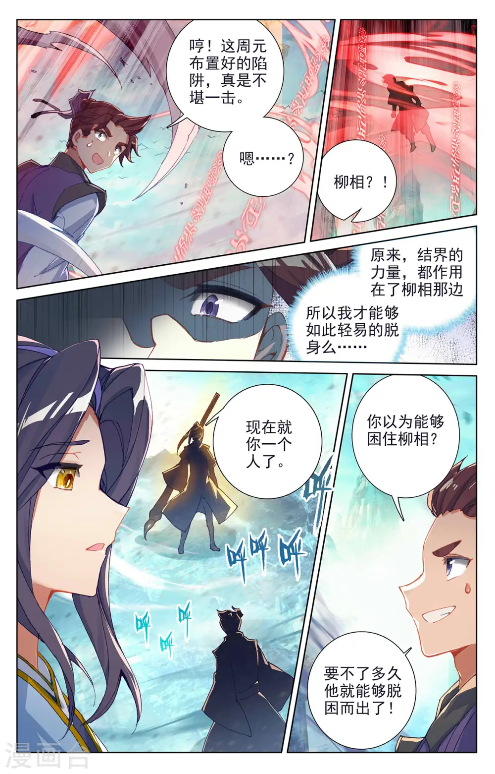 第247话上 谁要完了 第6页