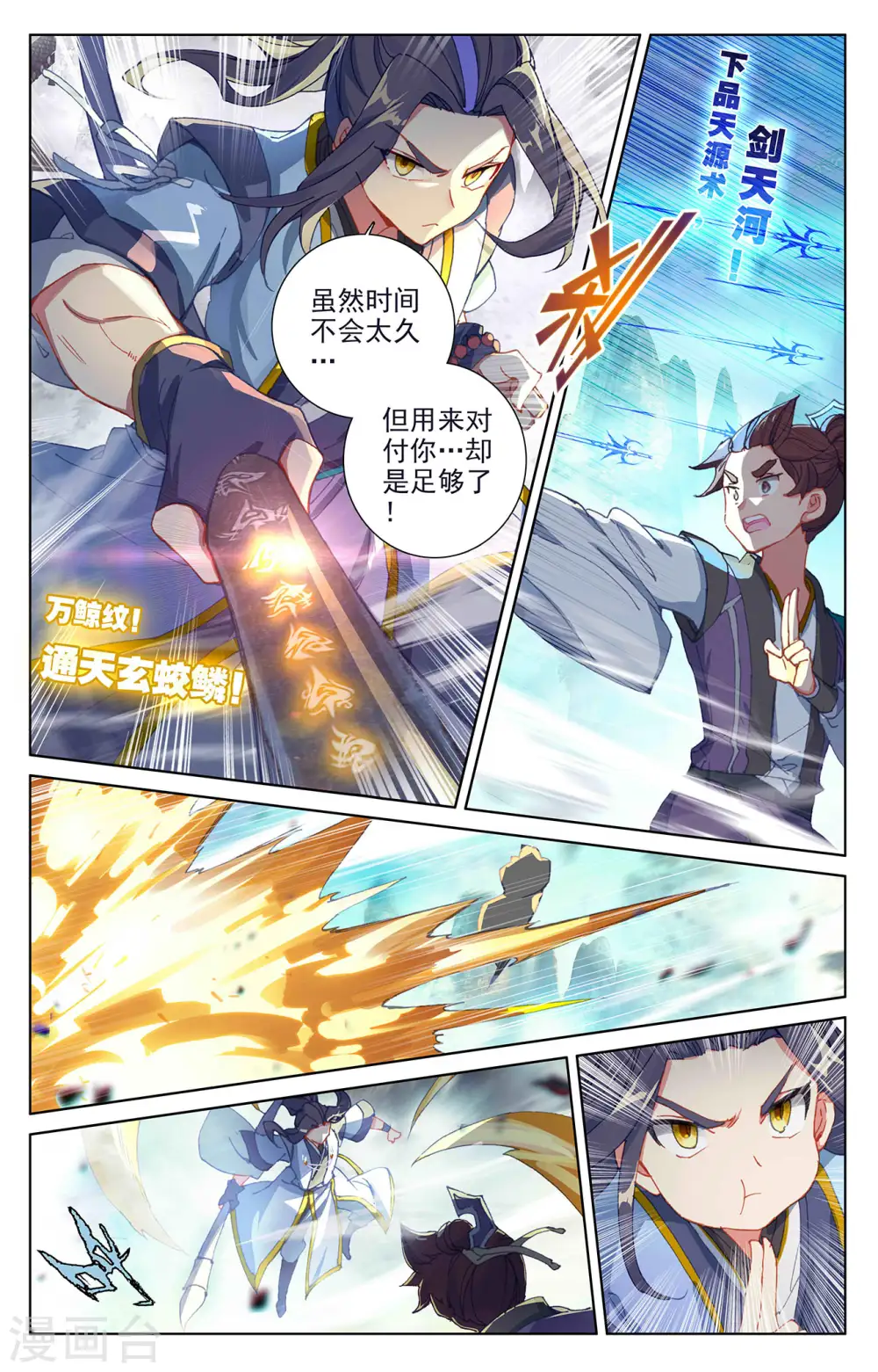 第247话上 谁要完了 第7页