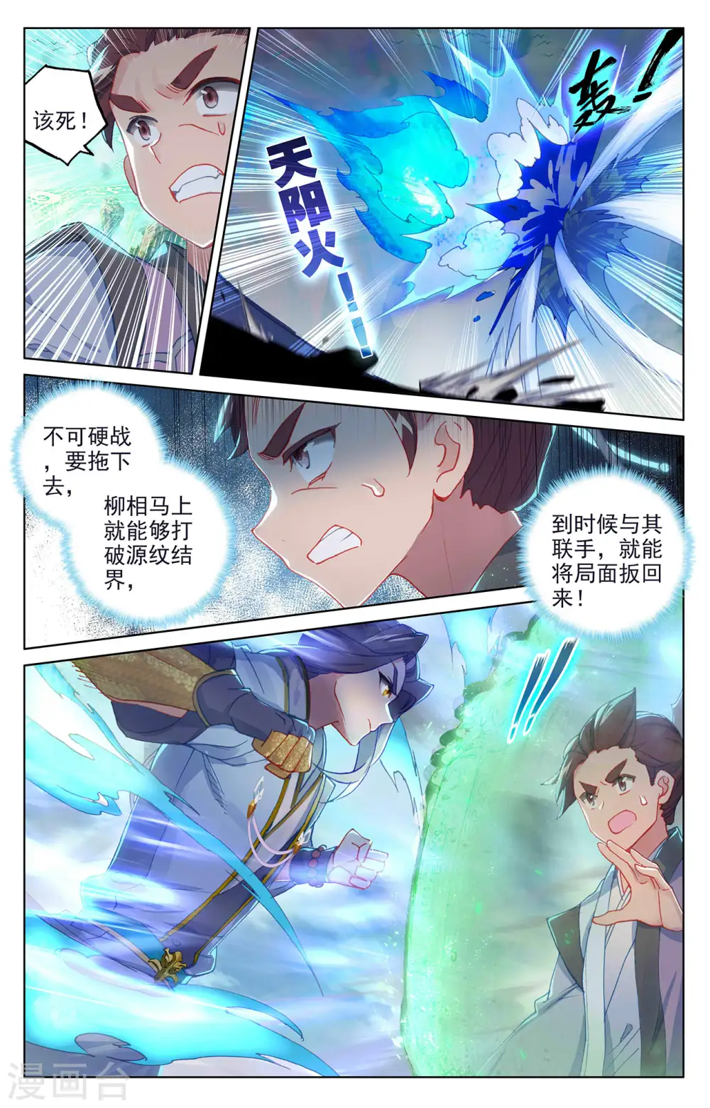 第247话上 谁要完了 第8页
