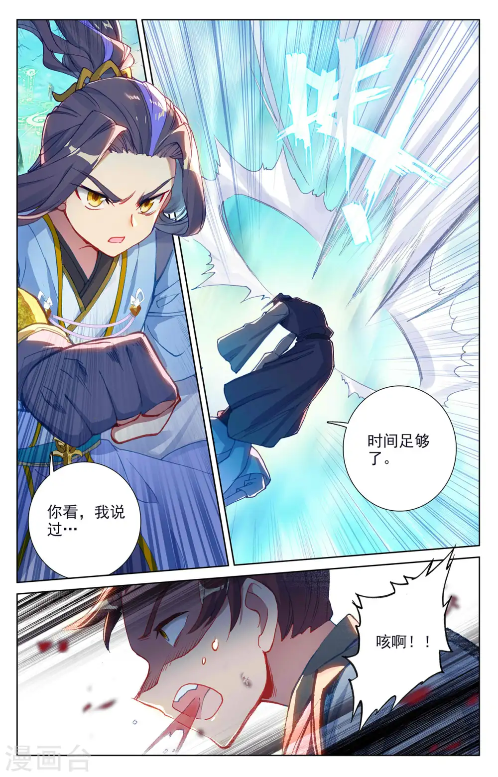 第247话上 谁要完了 第9页