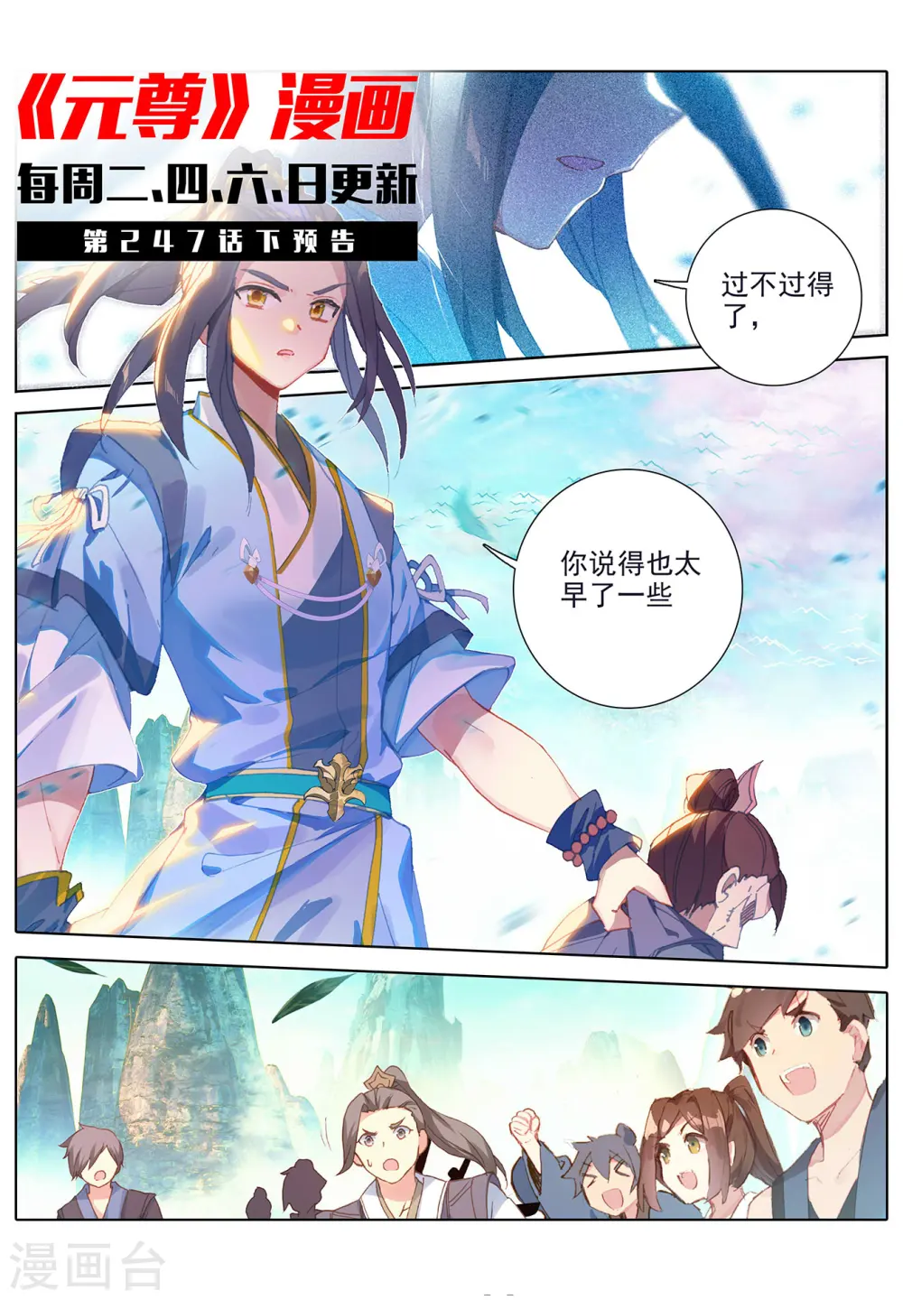 第247话上 谁要完了 第12页