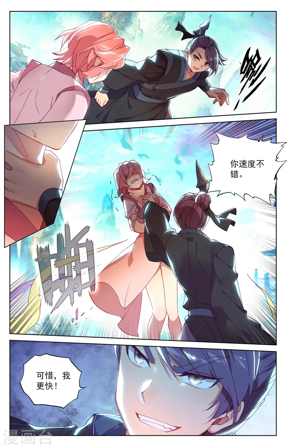 第246话下 只剩三个 第3页