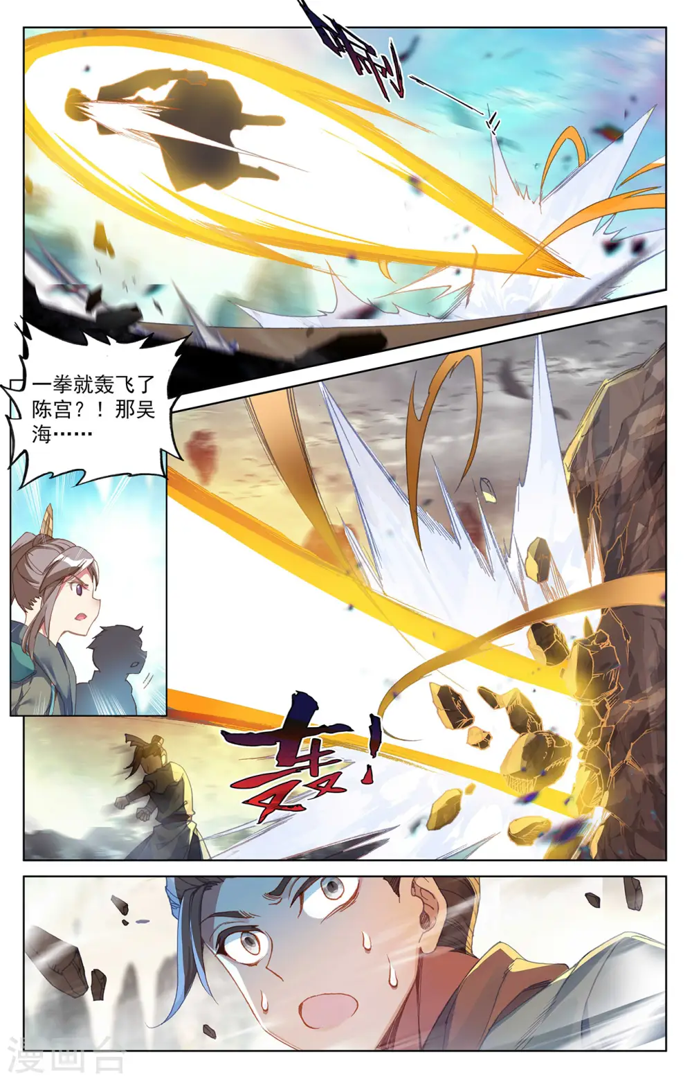 第246话下 只剩三个 第7页