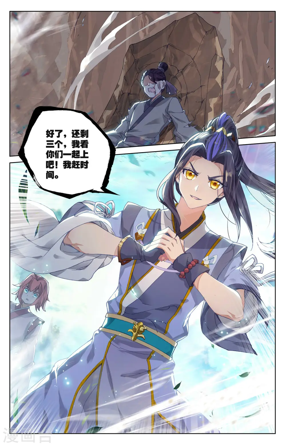 第246话下 只剩三个 第8页