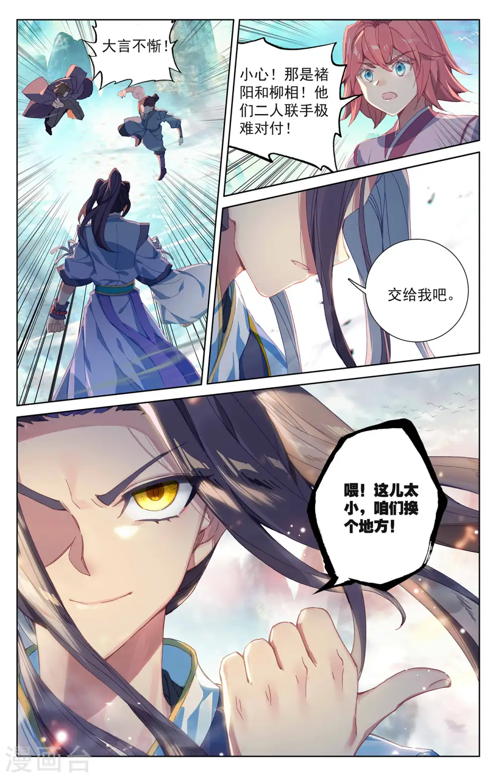 第246话下 只剩三个 第9页