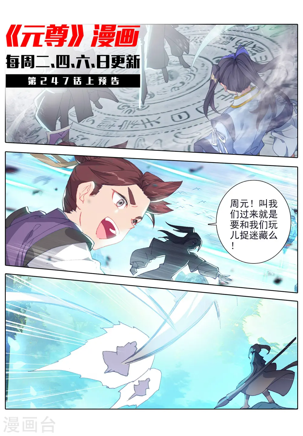 第246话下 只剩三个 第11页