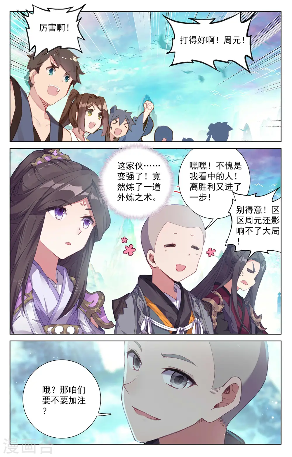 第246话上 只剩三个 第3页