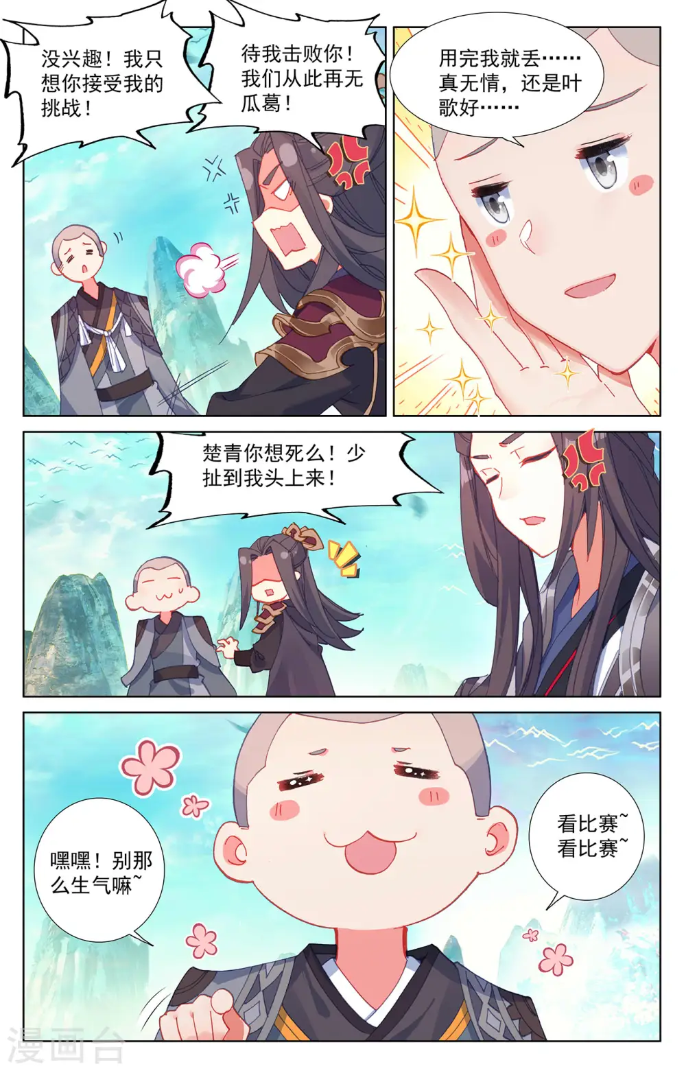 第246话上 只剩三个 第4页