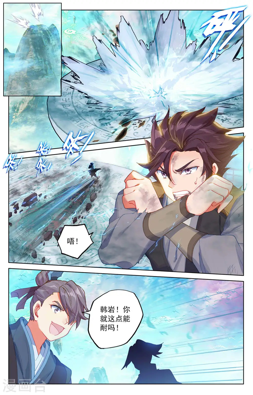 第246话上 只剩三个 第6页