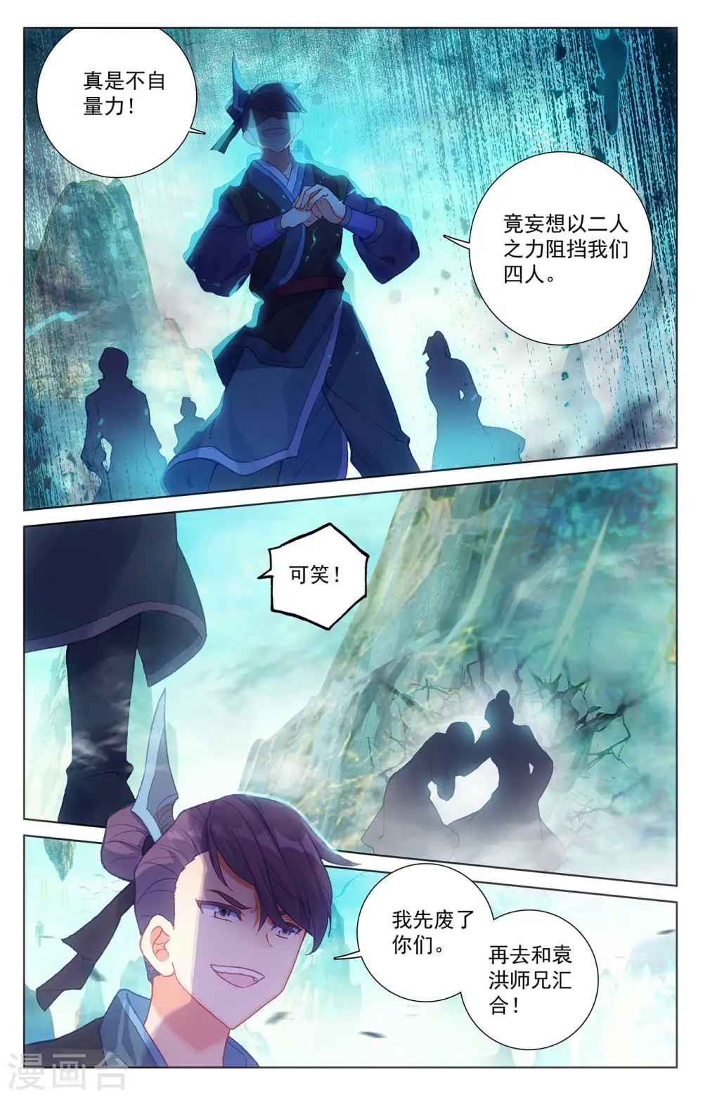 第246话上 只剩三个 第8页