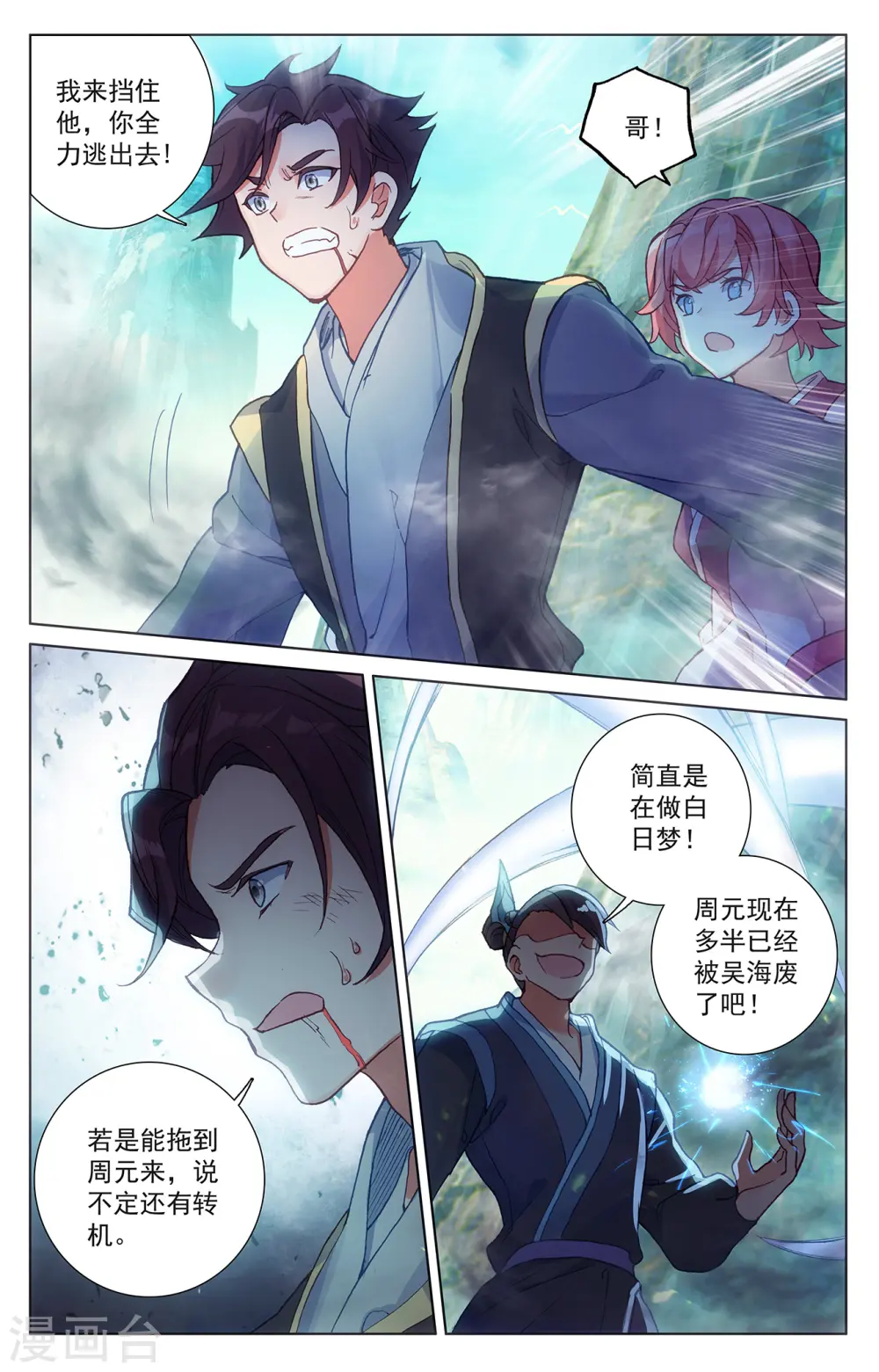 第246话上 只剩三个 第9页
