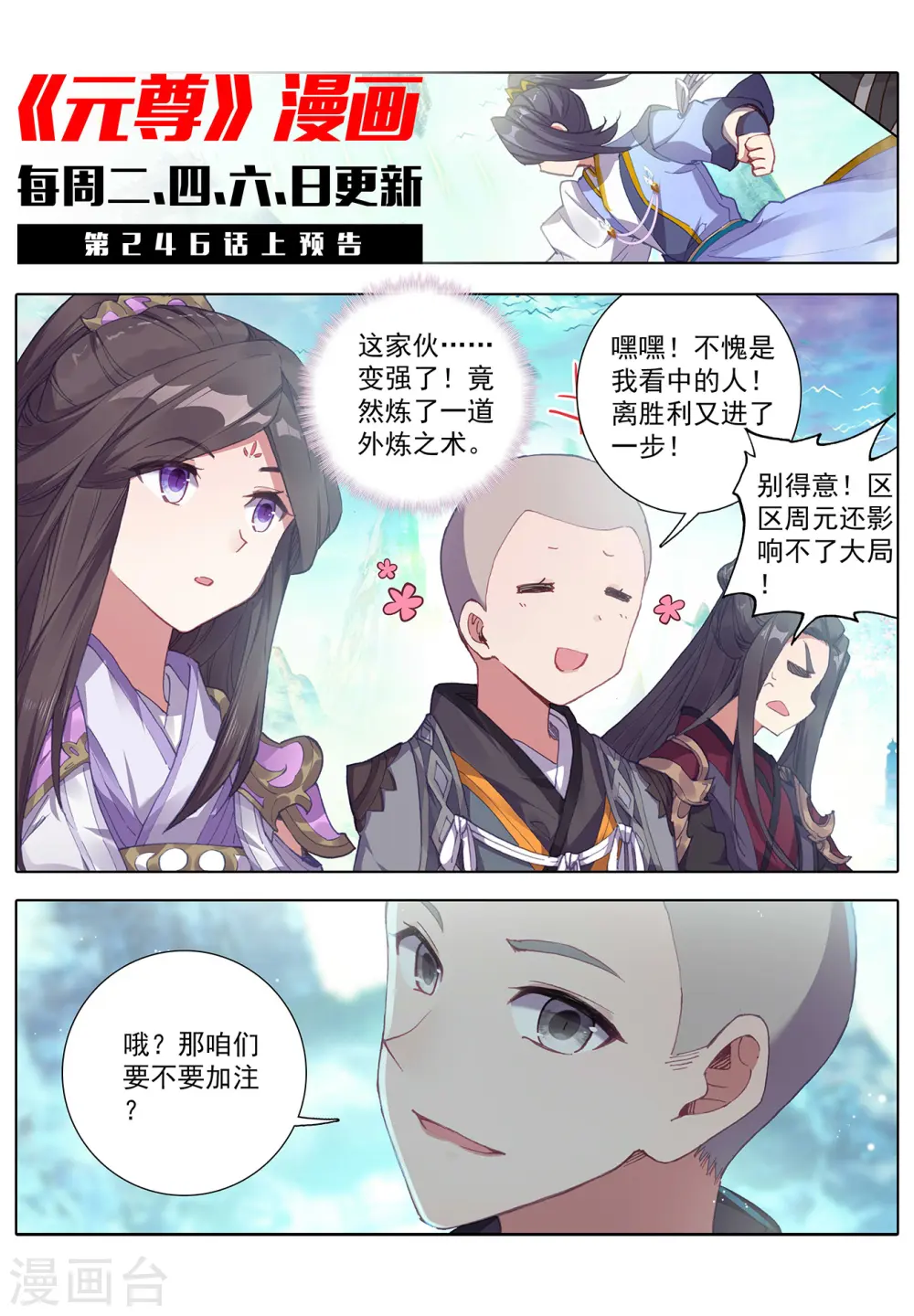第245话下 一拳 第11页