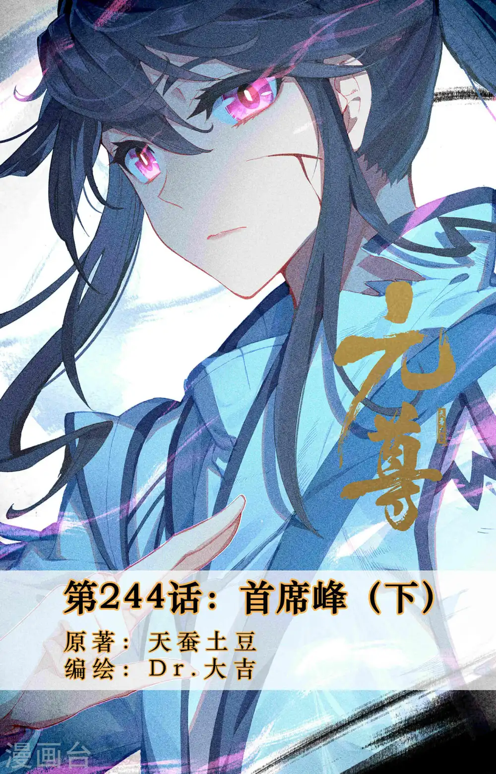 第244话下 首席峰 第1页