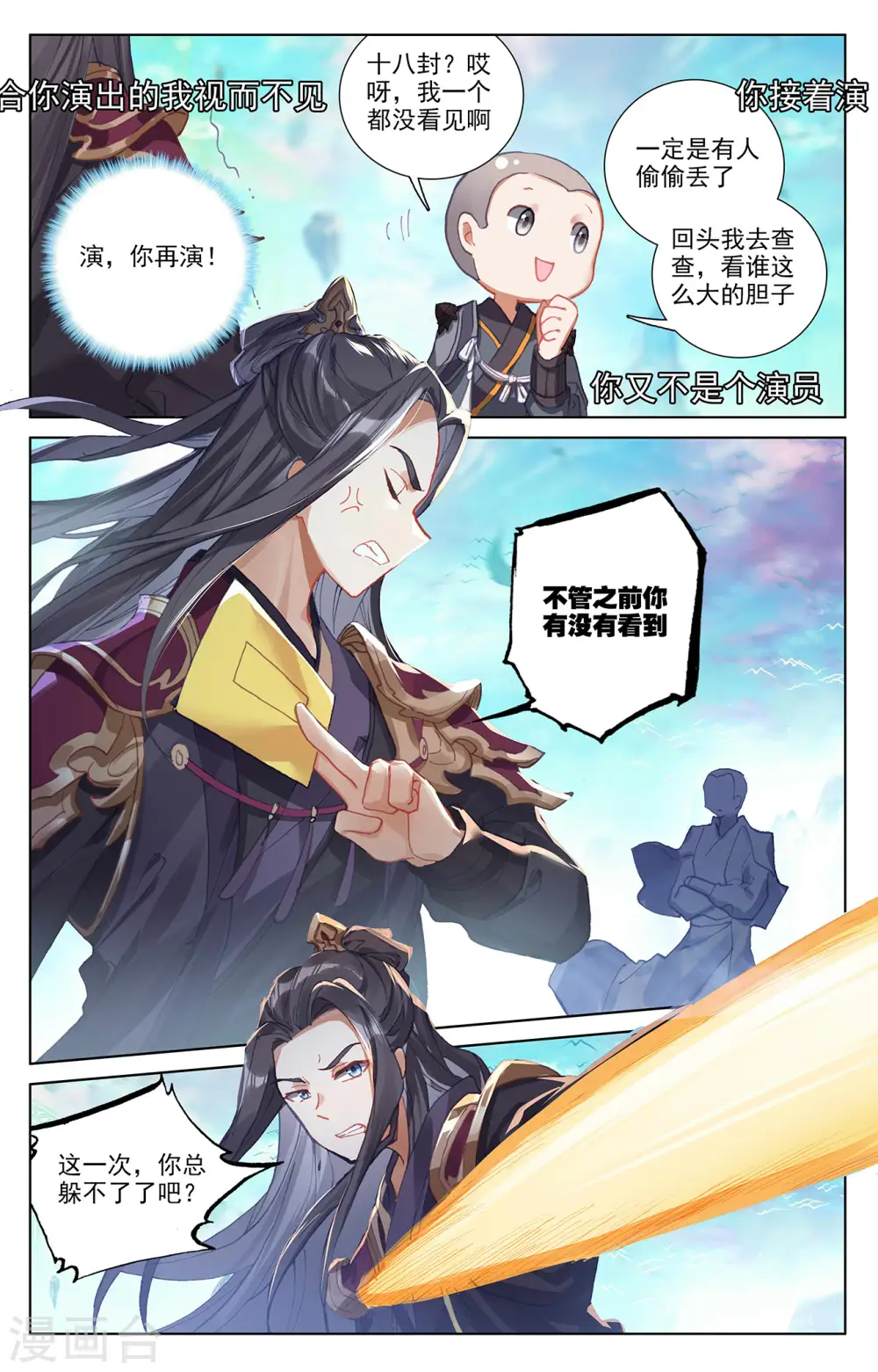 第244话下 首席峰 第3页