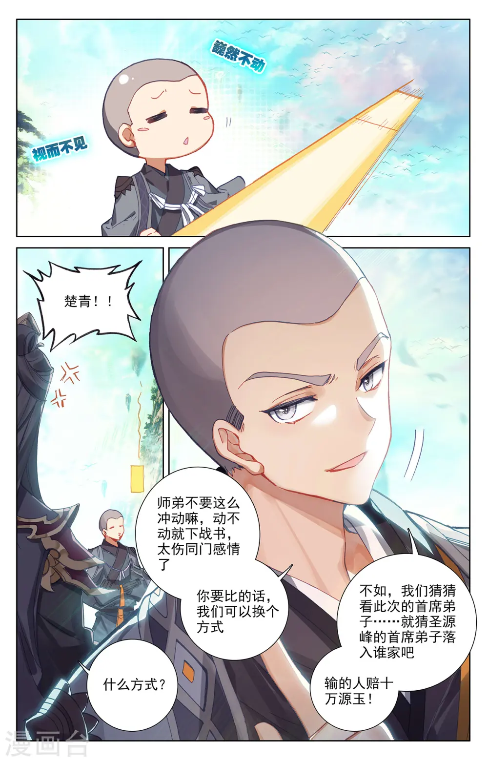 第244话下 首席峰 第4页