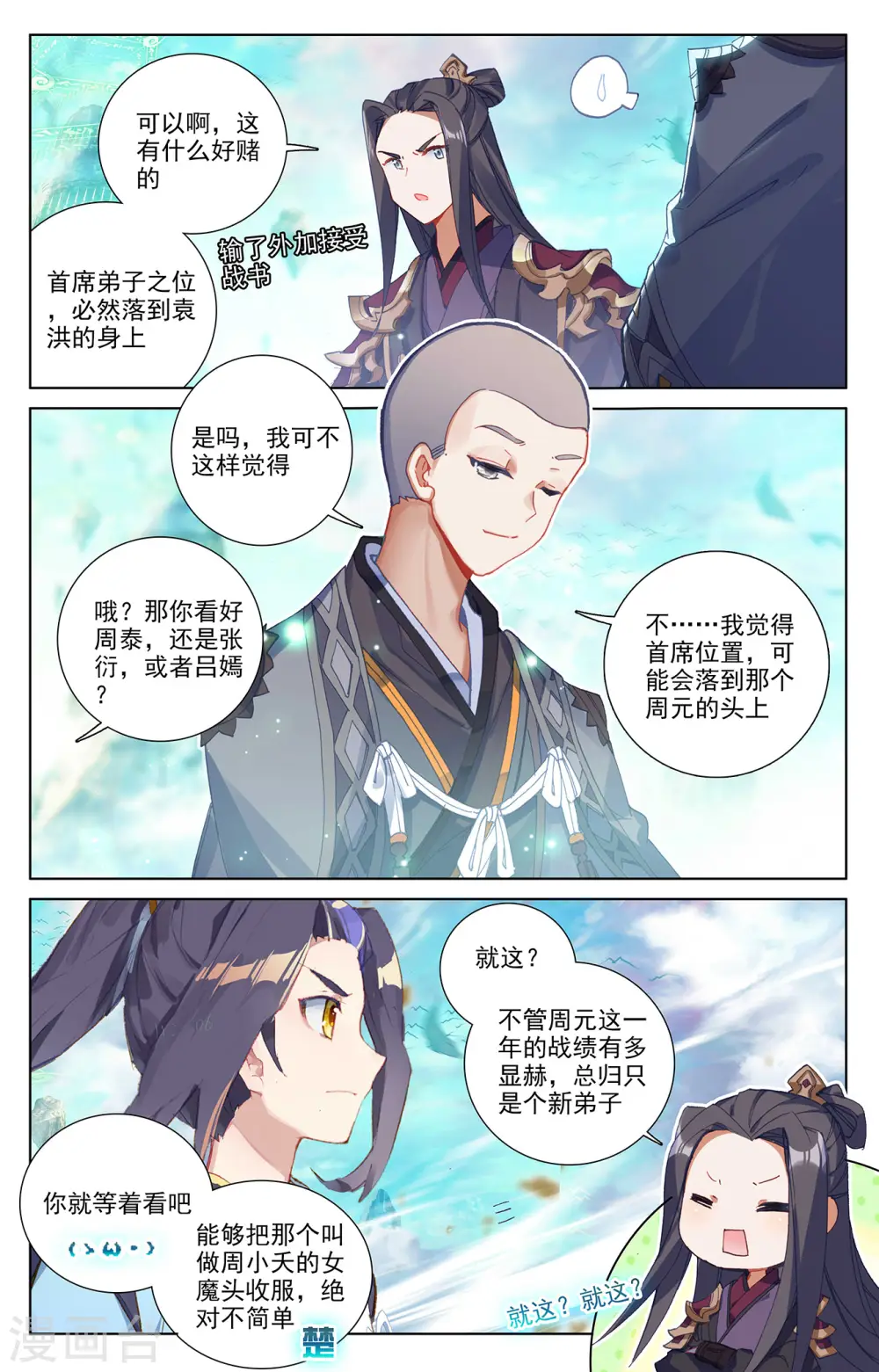 第244话下 首席峰 第5页