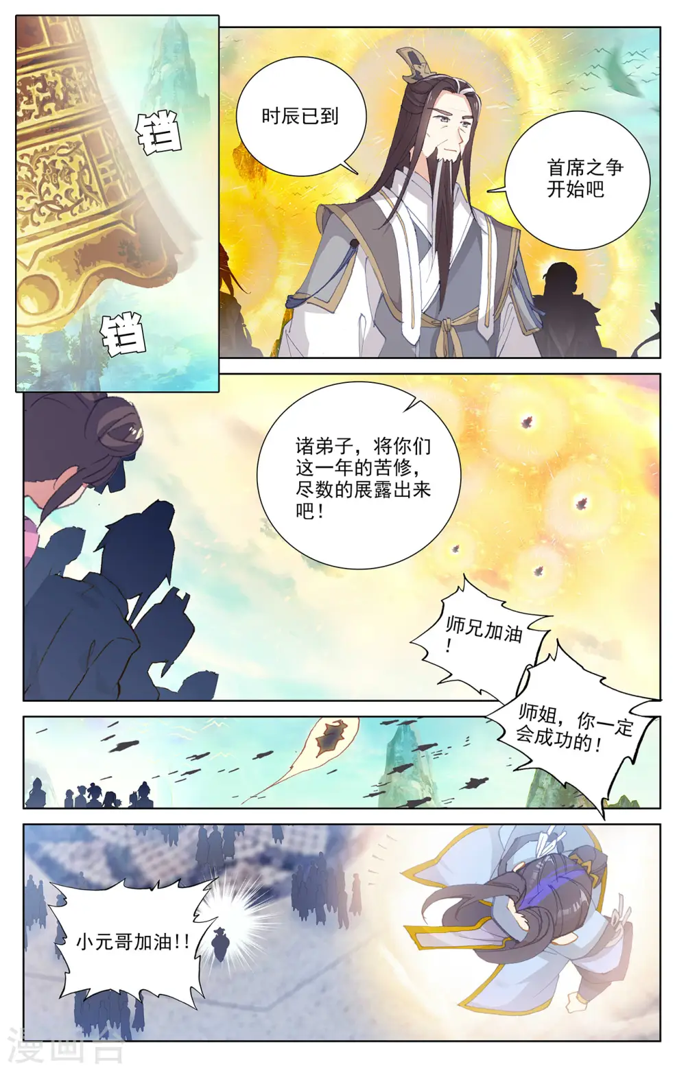 第244话下 首席峰 第6页