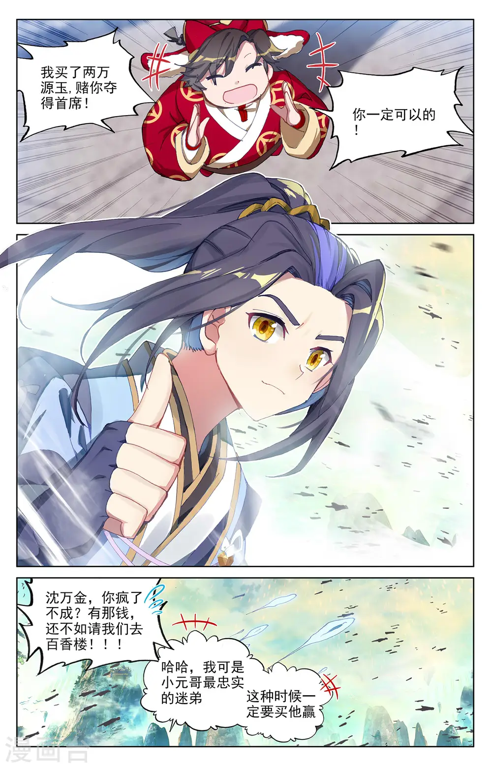 第244话下 首席峰 第7页