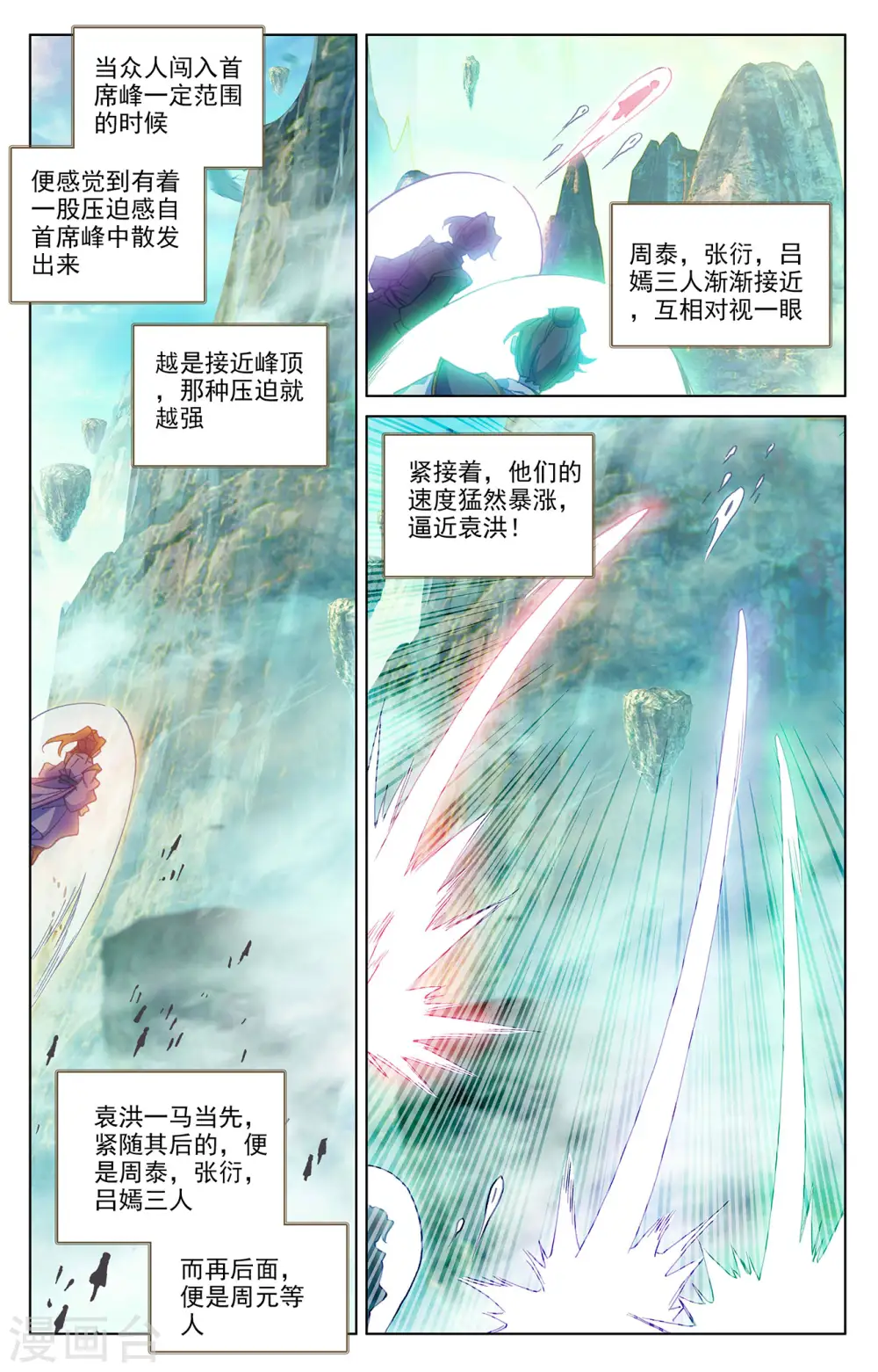 第244话下 首席峰 第8页