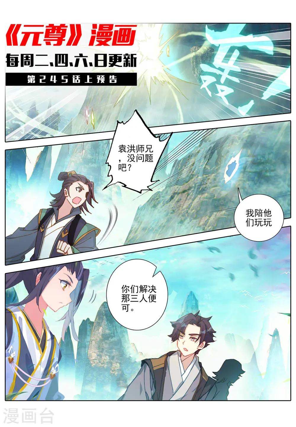第244话下 首席峰 第11页