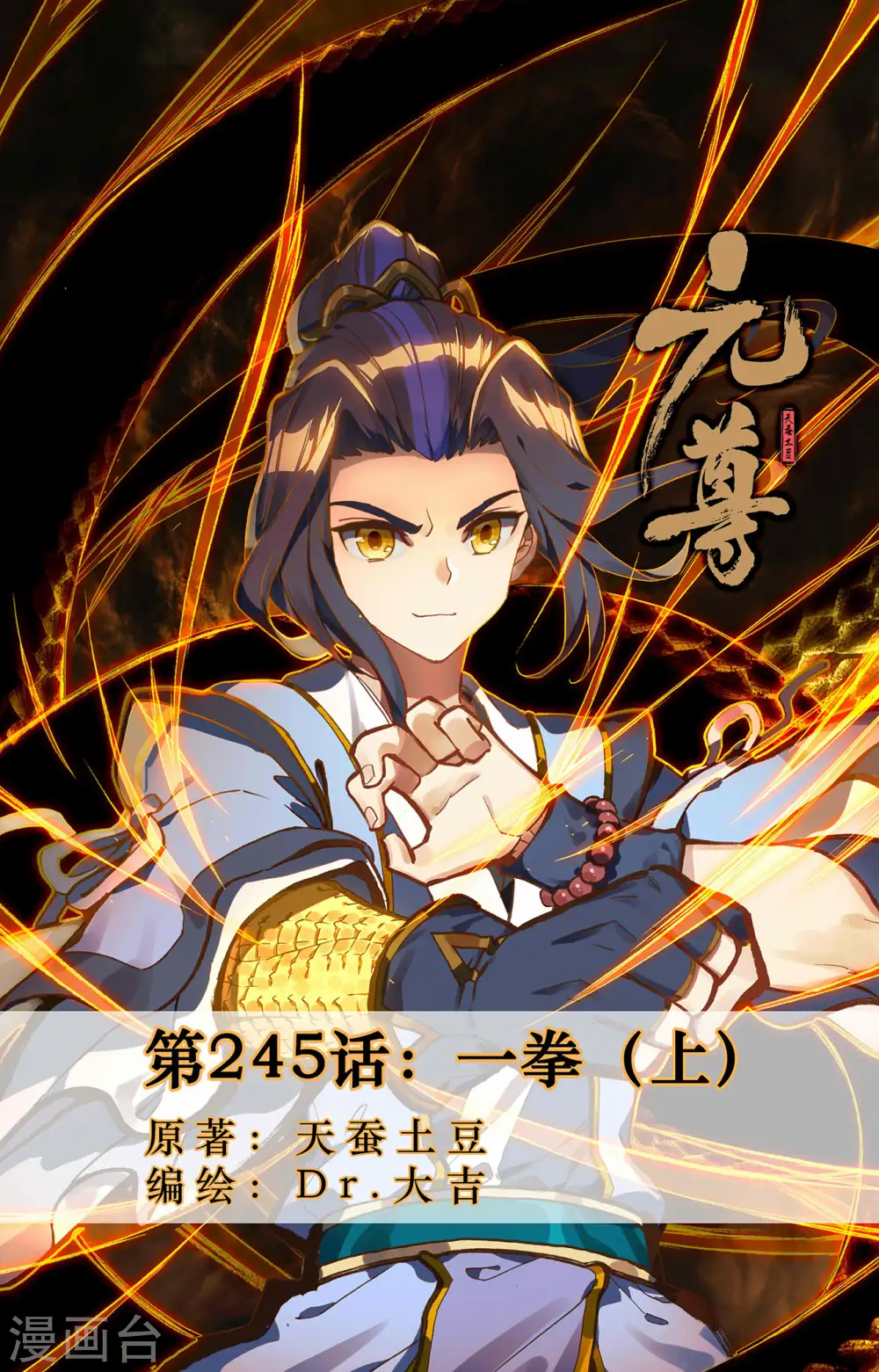 第245话上 一拳 第1页