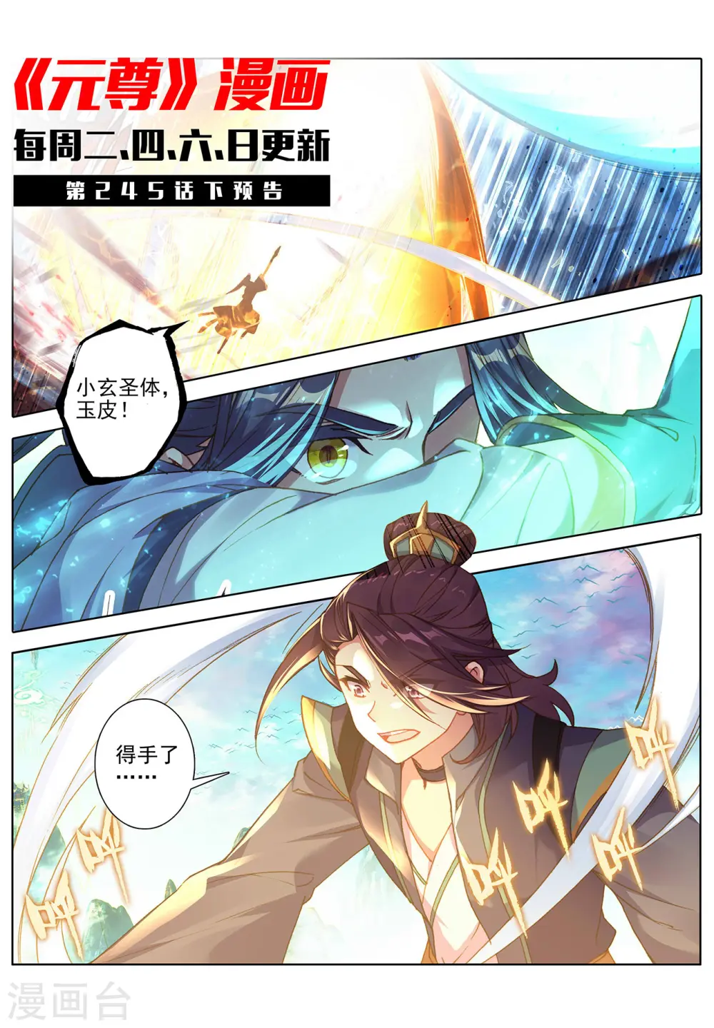 第245话上 一拳 第11页
