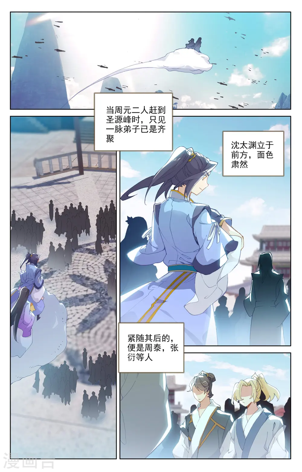 第244话上 首席峰 第3页