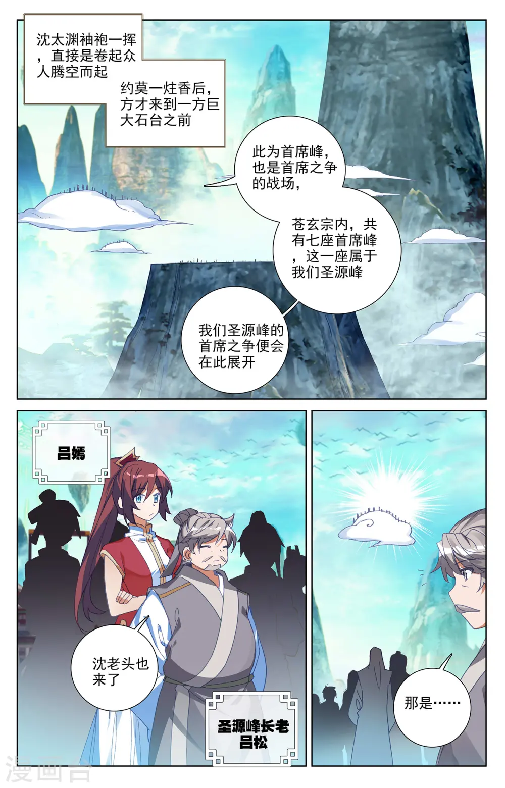 第244话上 首席峰 第4页