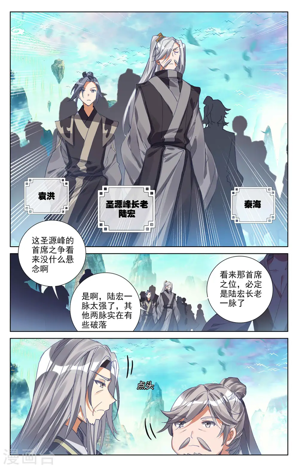第244话上 首席峰 第5页