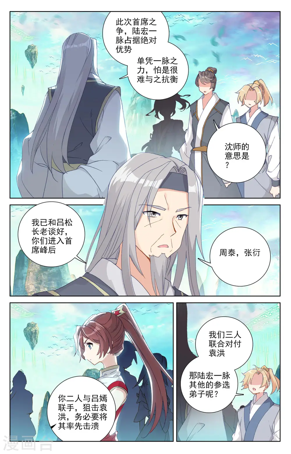 第244话上 首席峰 第6页