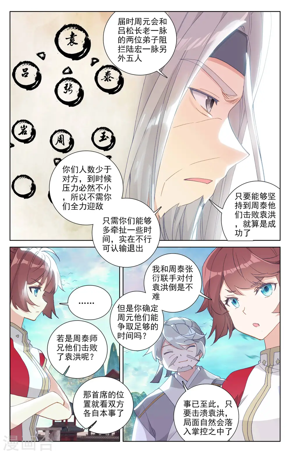 第244话上 首席峰 第7页