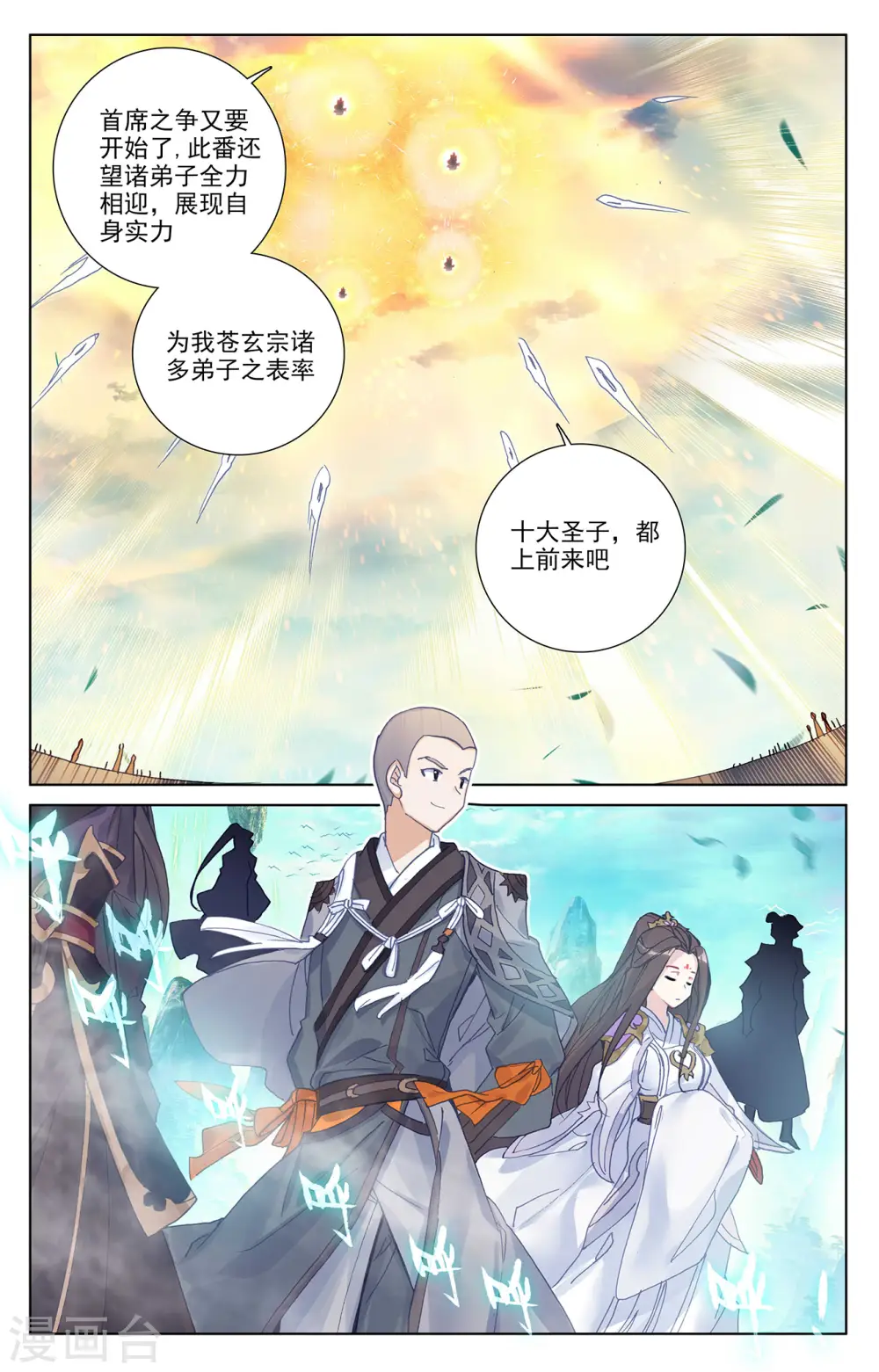 第244话上 首席峰 第9页