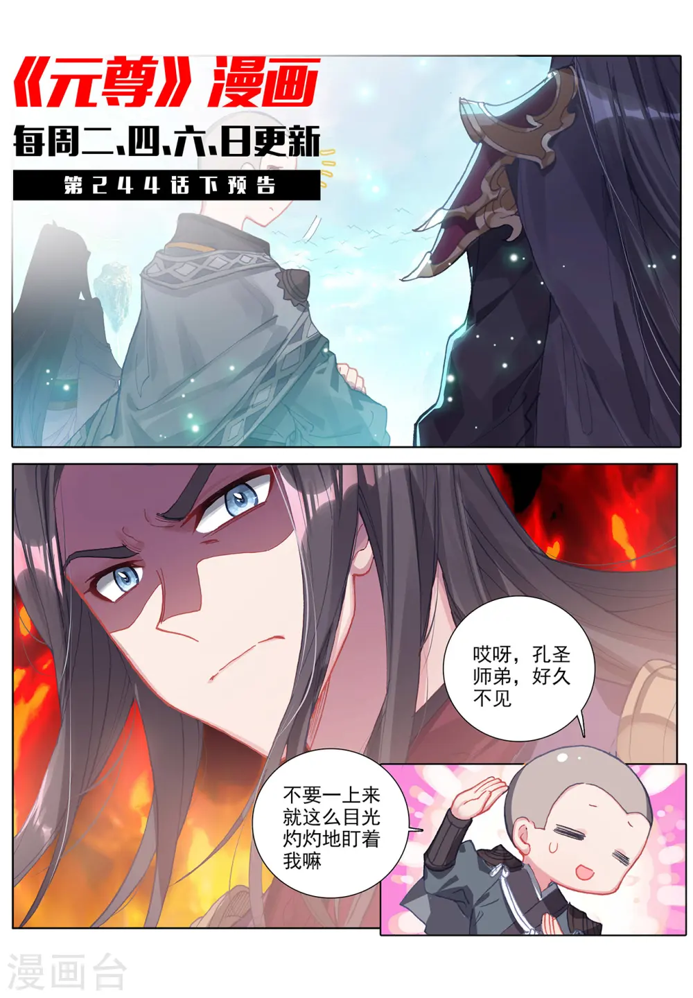 第244话上 首席峰 第11页