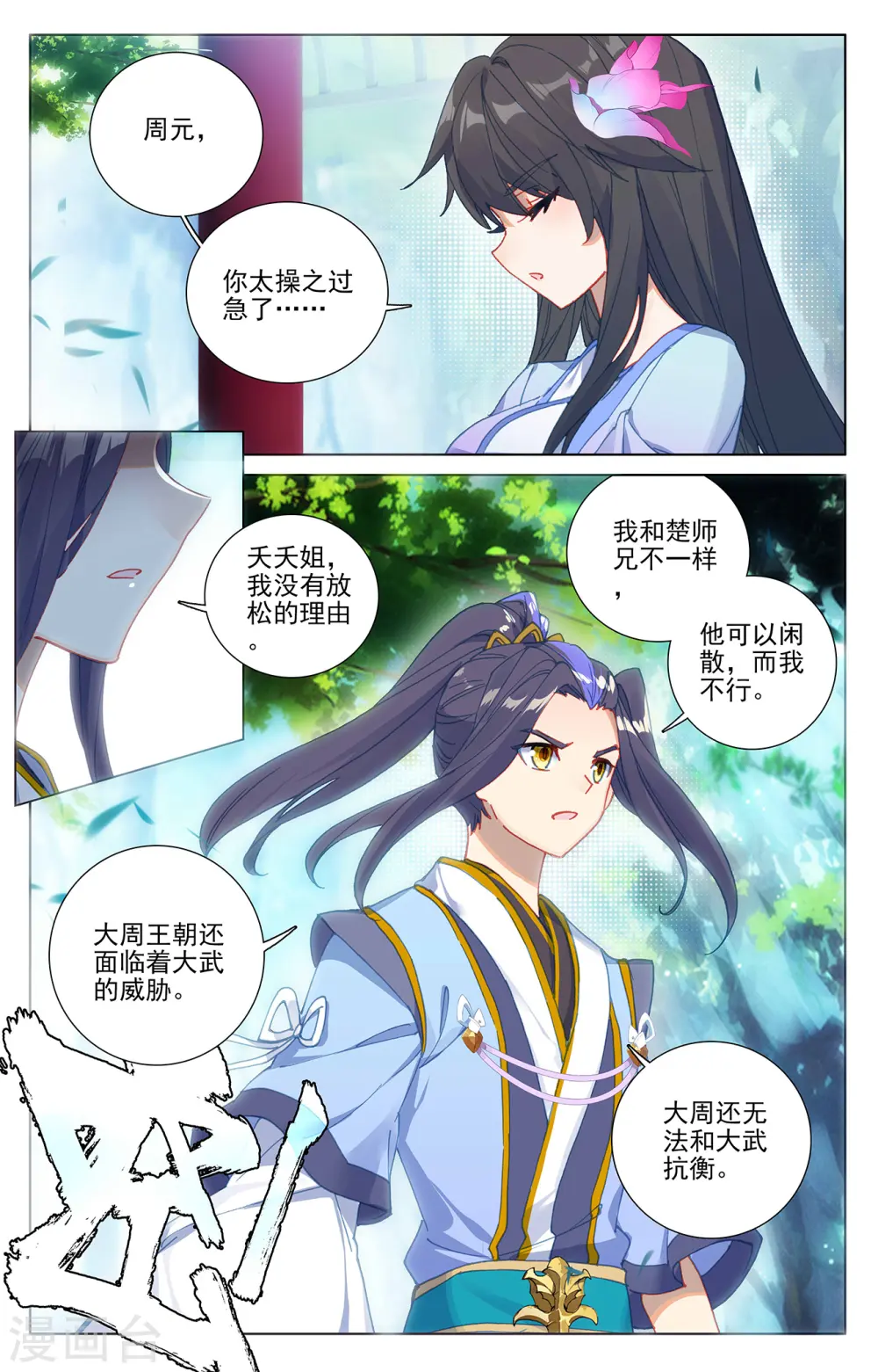 第243话下 夭夭怒火 第2页