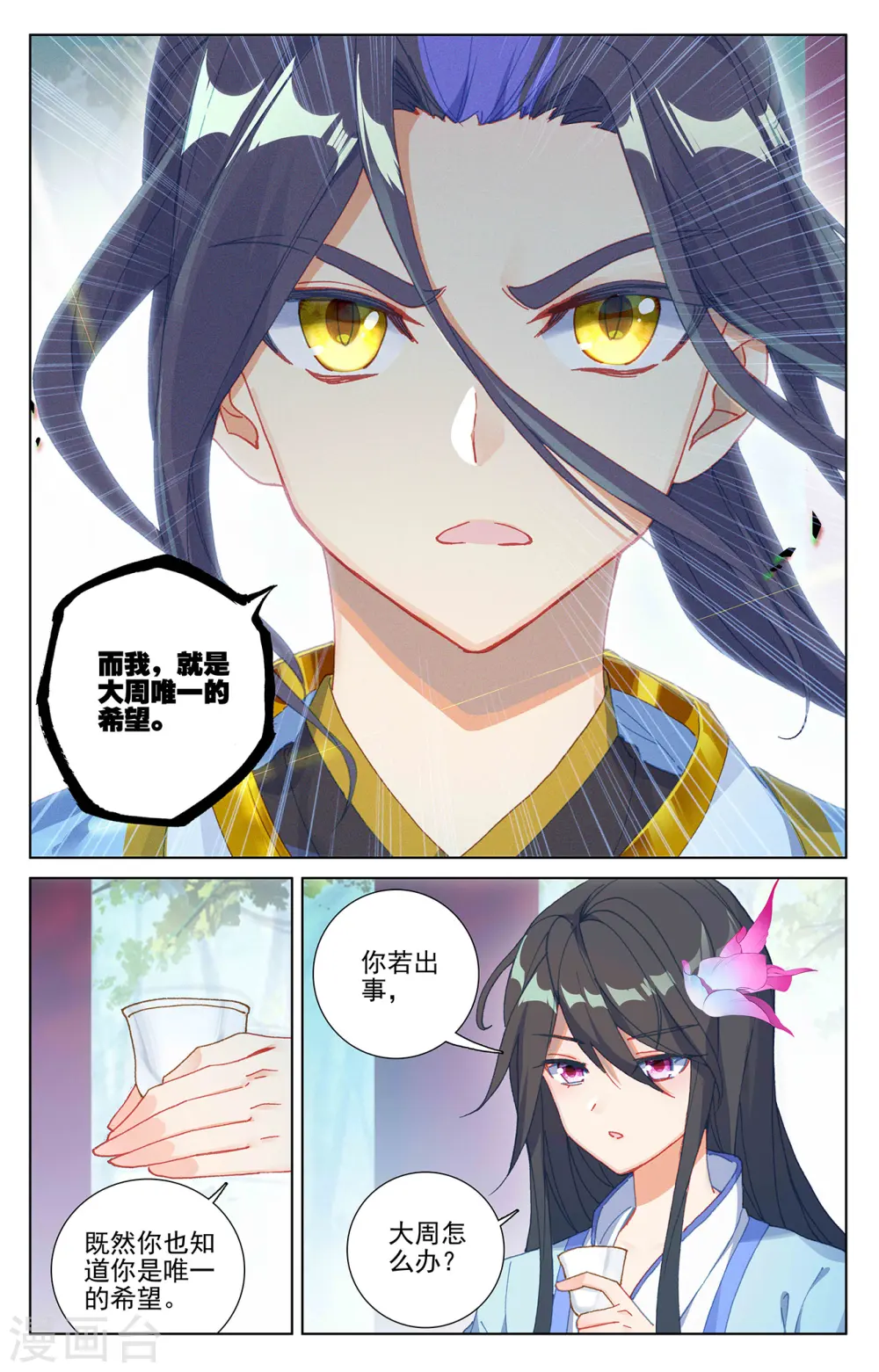 第243话下 夭夭怒火 第3页