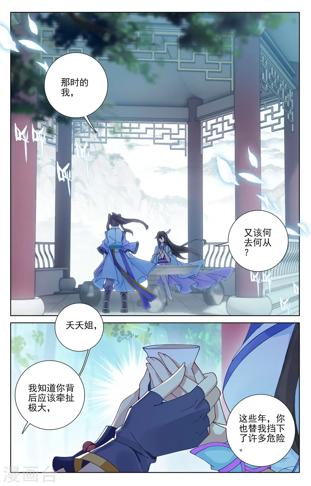 第243话下 夭夭怒火 第4页