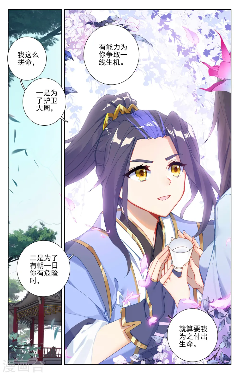 第243话下 夭夭怒火 第5页