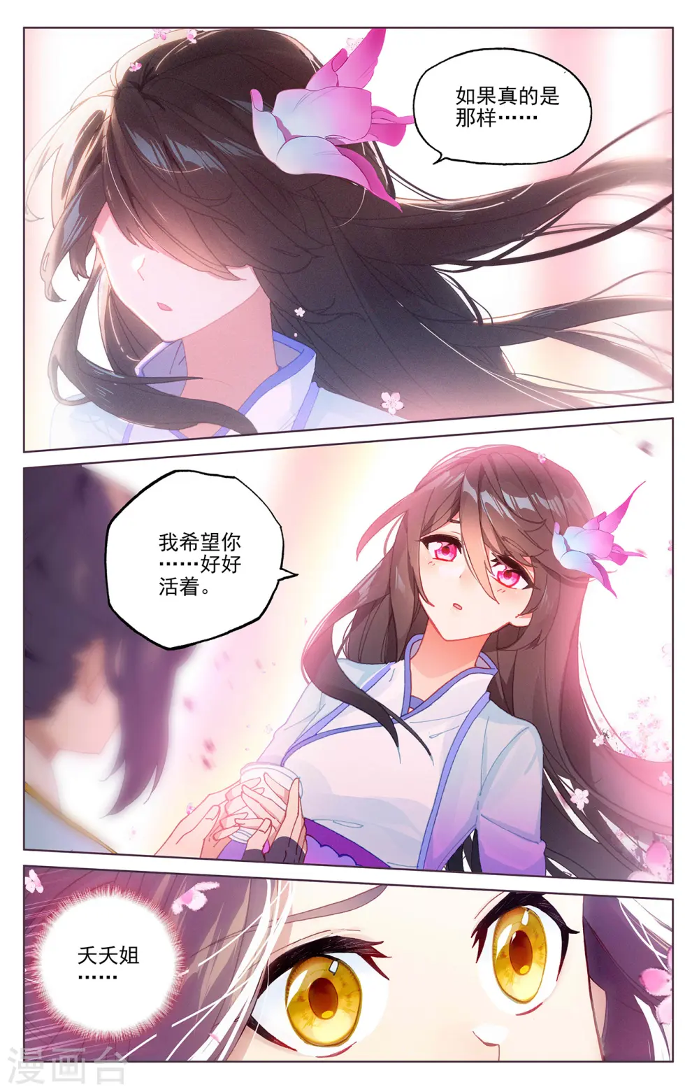 第243话下 夭夭怒火 第7页