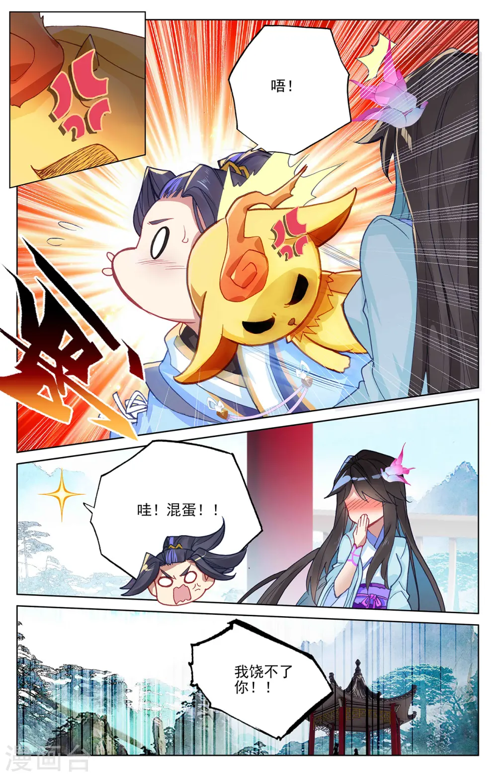 第243话下 夭夭怒火 第9页