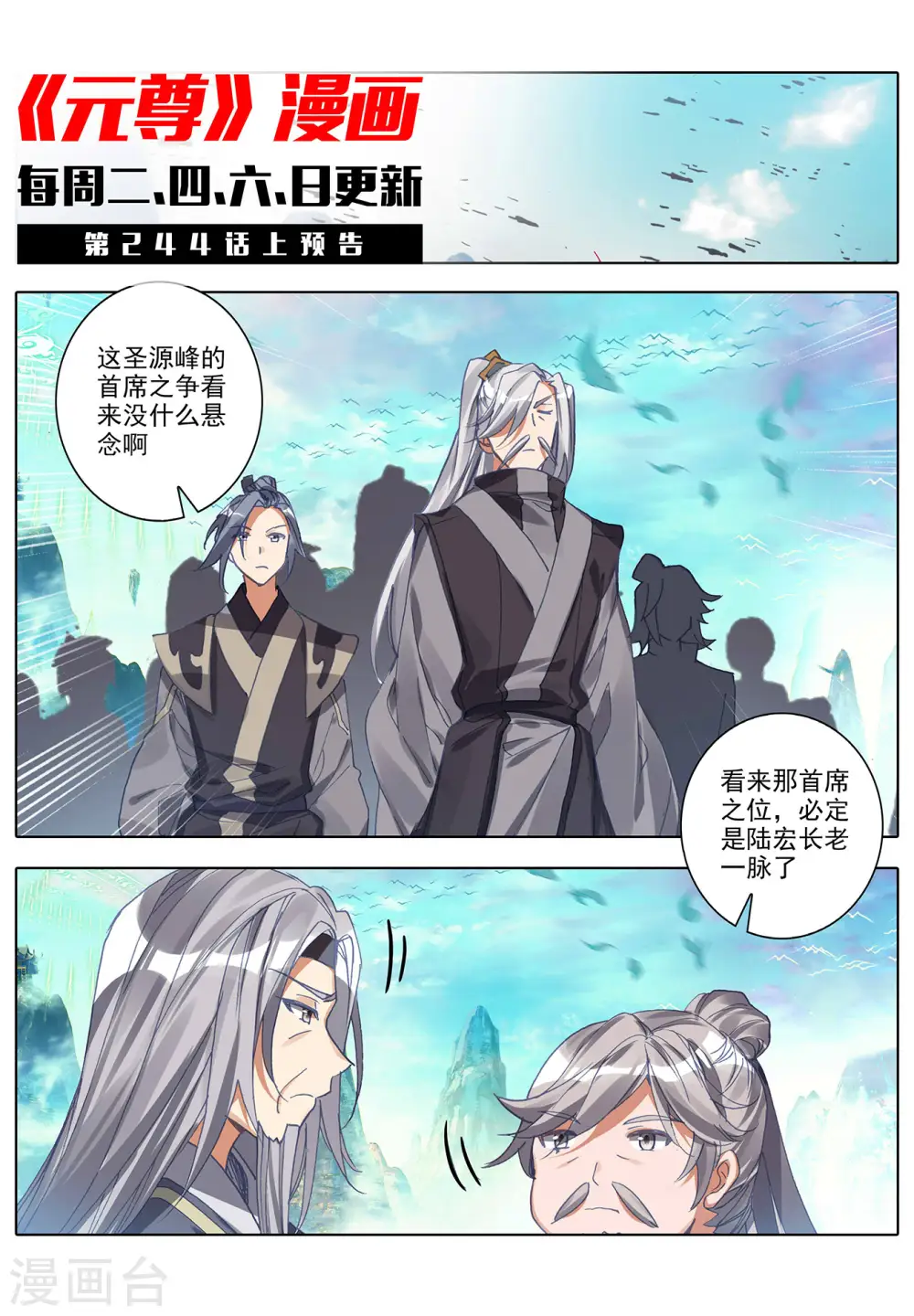 第243话下 夭夭怒火 第12页